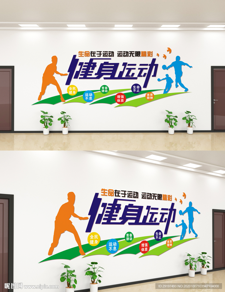 健身运动