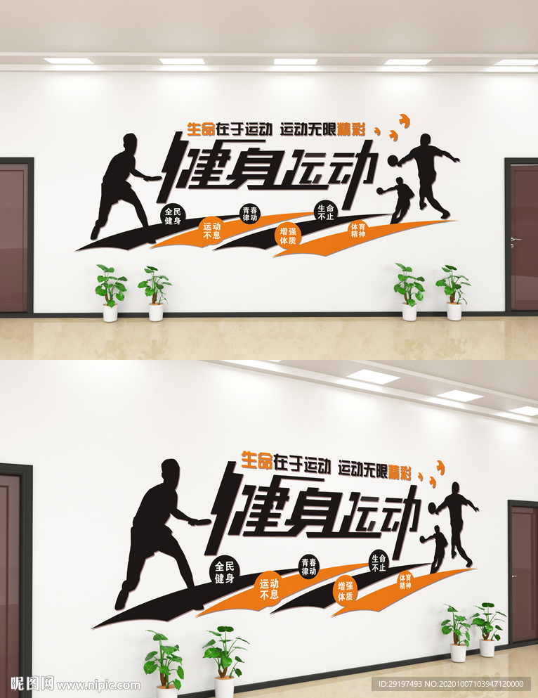 健身运动