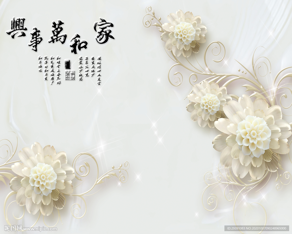 浮雕花 珠宝花 家和万事兴图片