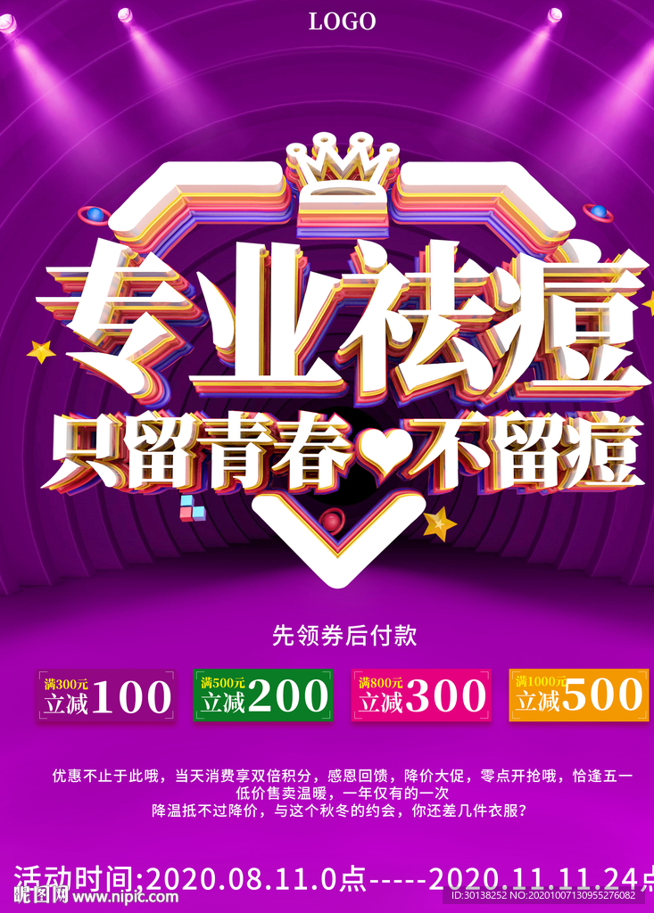 大气专业祛痘祛斑美容院促销海报