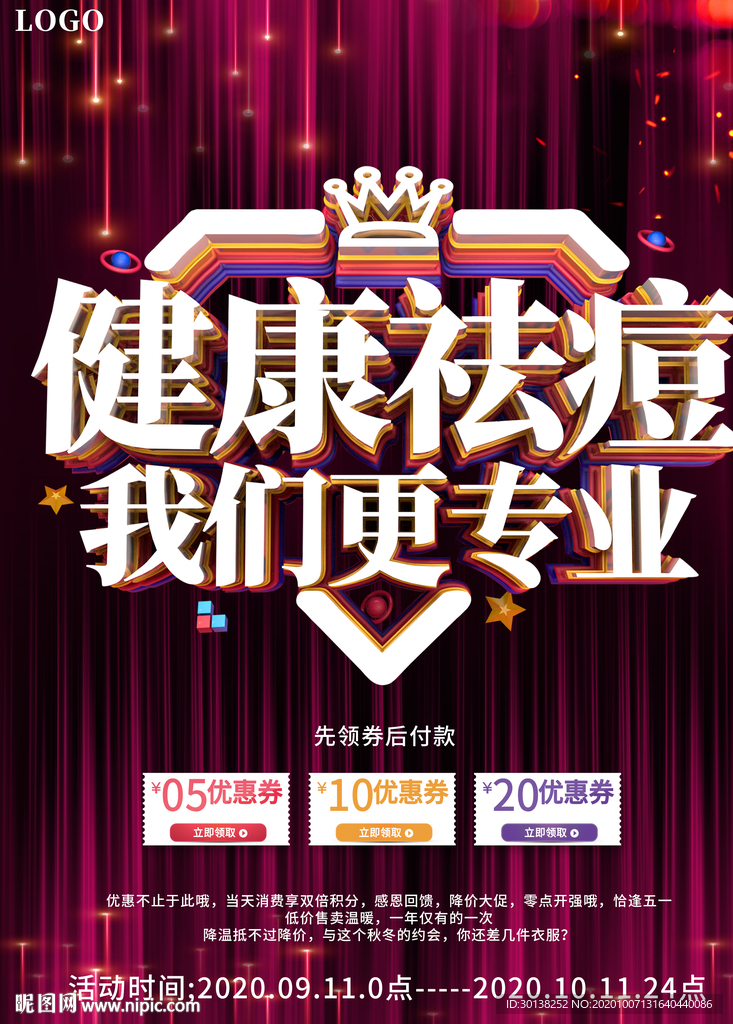 大气健康祛痘我们更专业促销海报