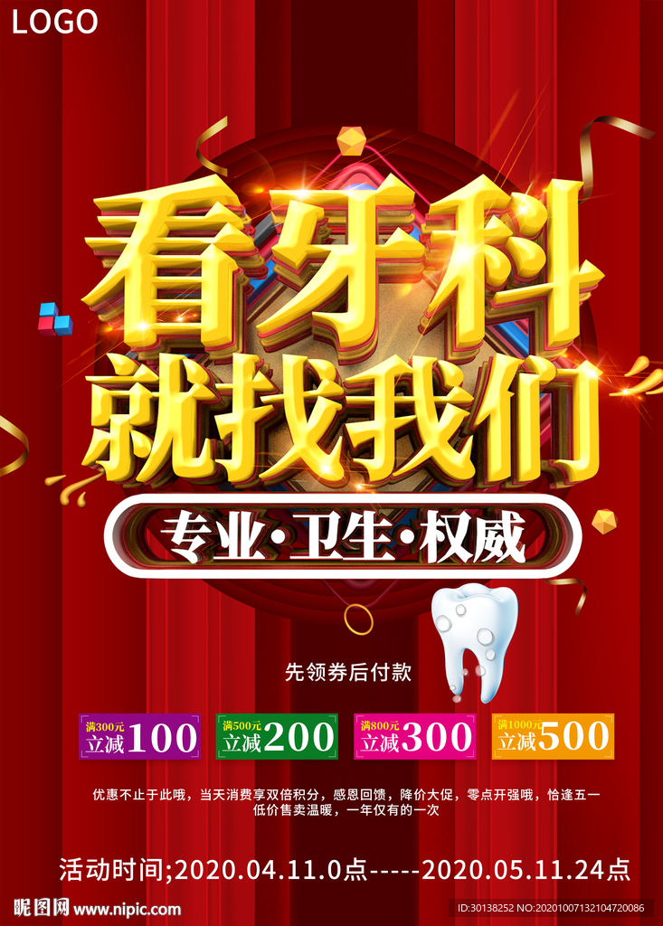 大气看牙科就找我们促销海报