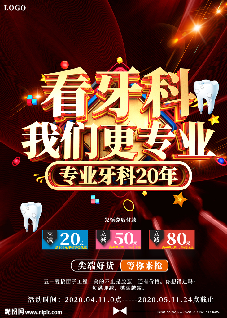 大气专业牙科医疗海报