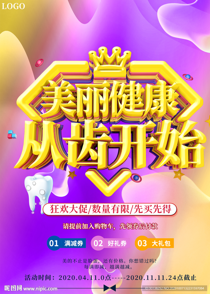 大气牙科口腔美容海报
