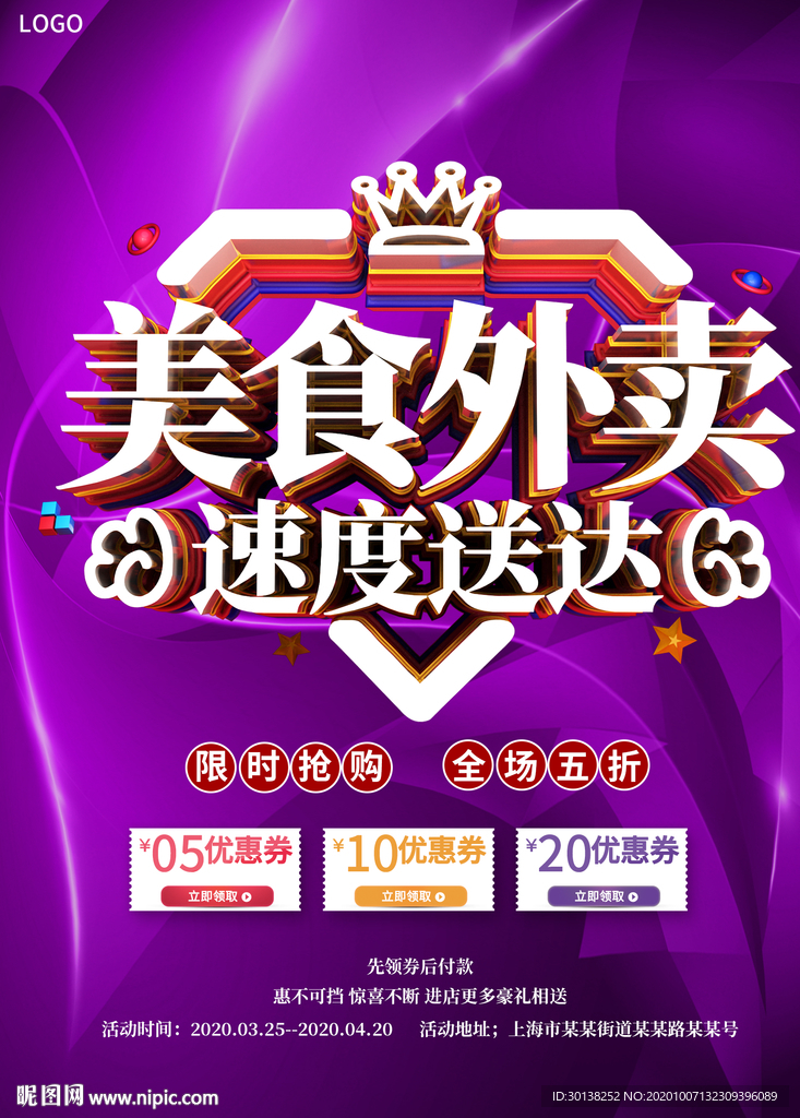大气美食外卖速度送达促销海报