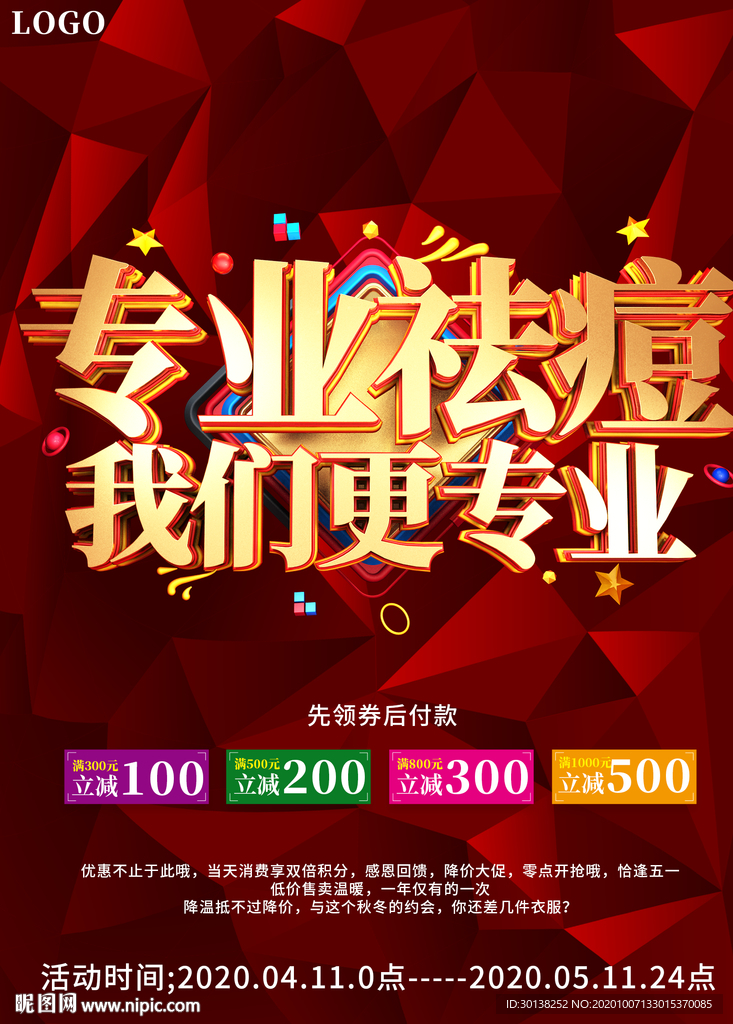 大气专业祛痘我们更专业促销海报
