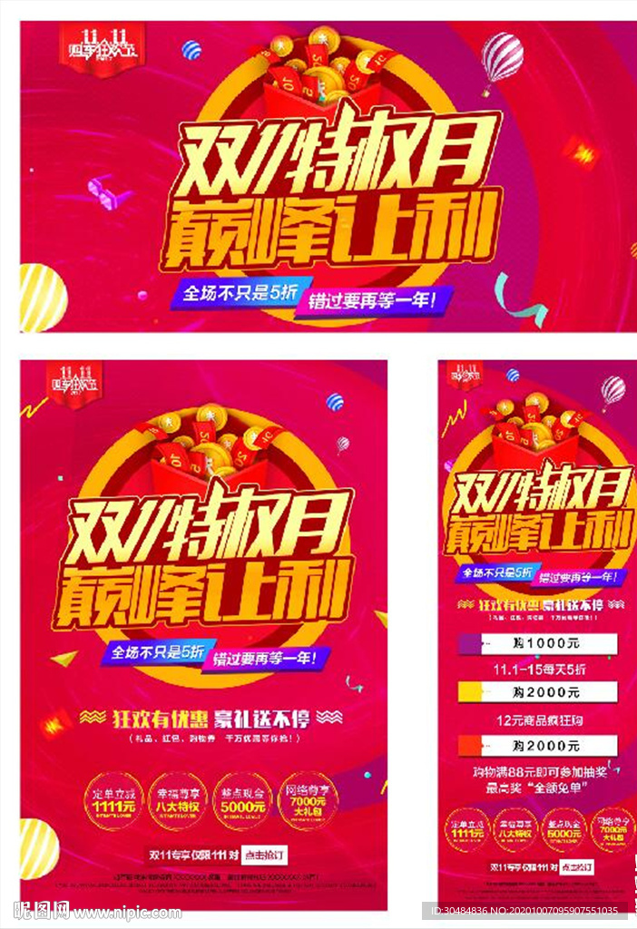 双十一海报