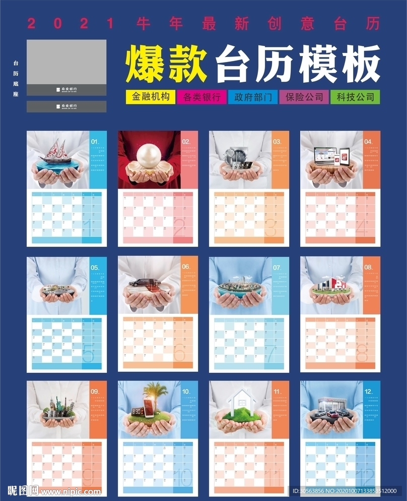 2021年台历