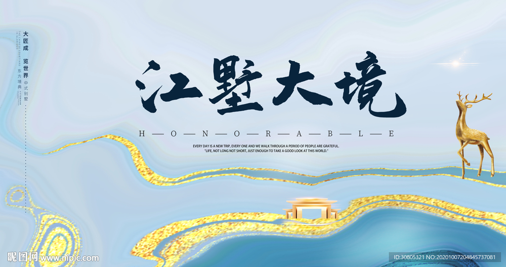 中式房地产地产海报