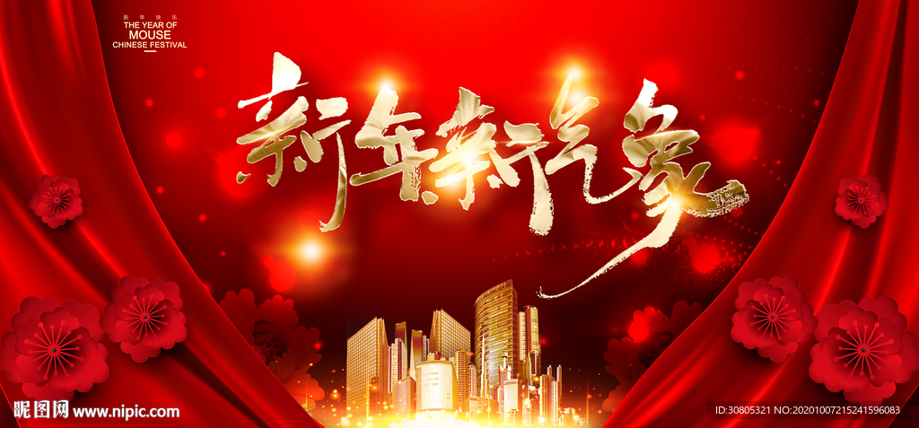 喜庆新年新气象晚会红色背景
