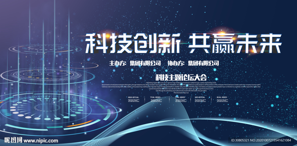 企业科技晚会背景