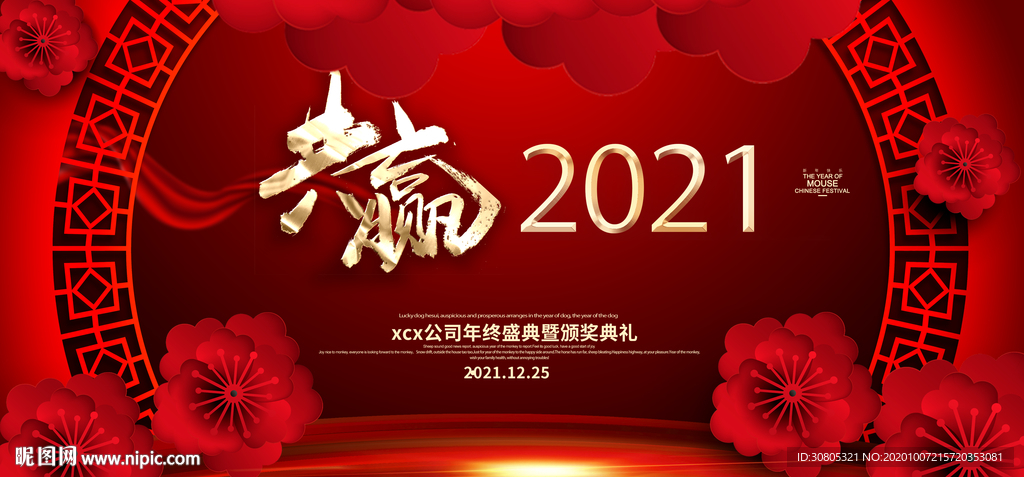 喜庆新年晚会背景