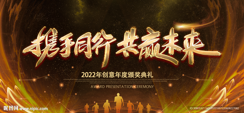 年会元旦大气背景共赢未来