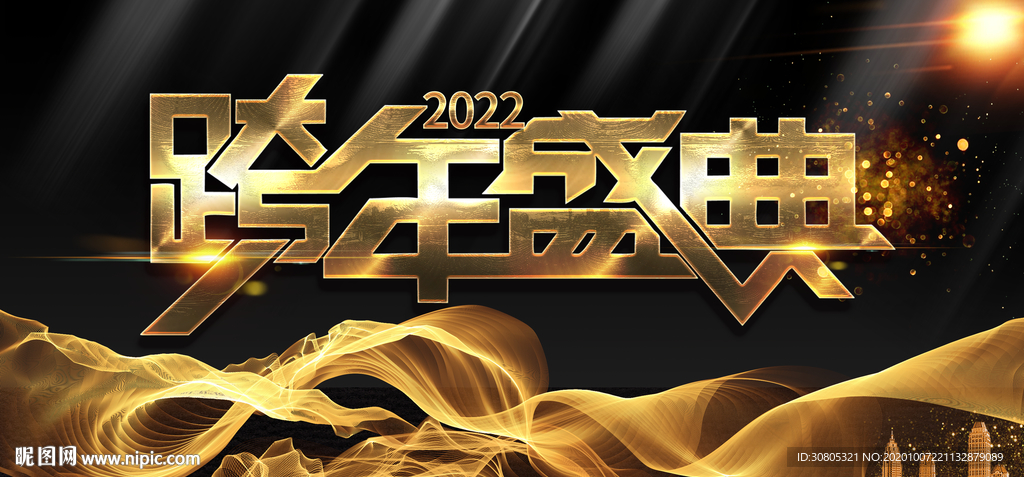 跨年盛典年会晚会背景