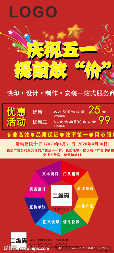 五一放价 海报
