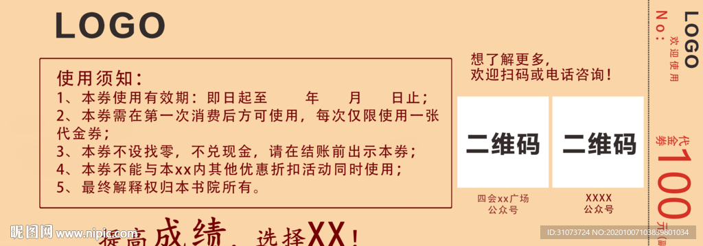 代金卷 背面
