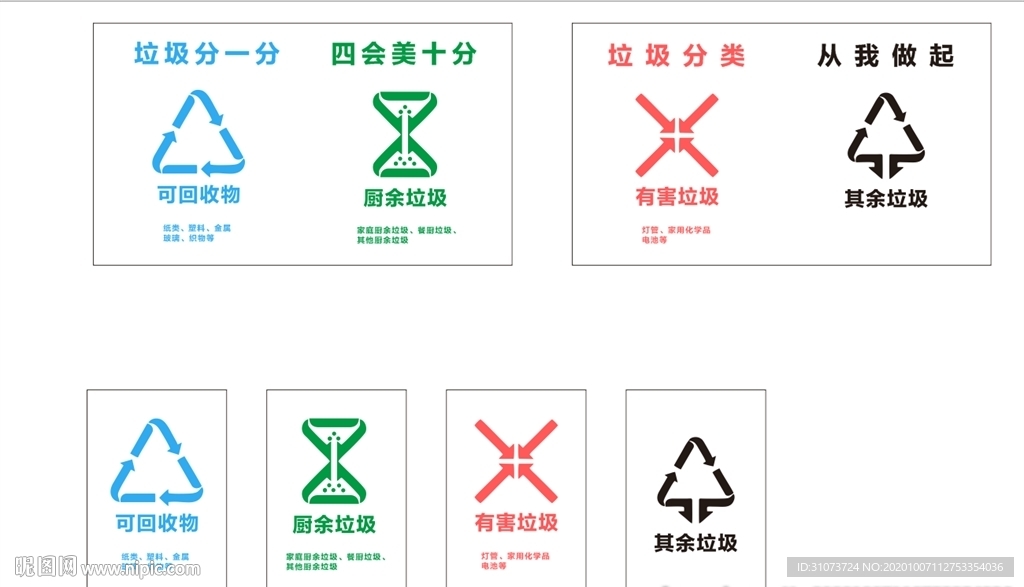 垃圾桶标识