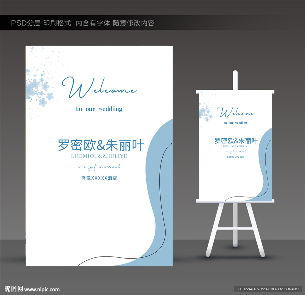 婚礼迎宾牌 小清新指示牌图片