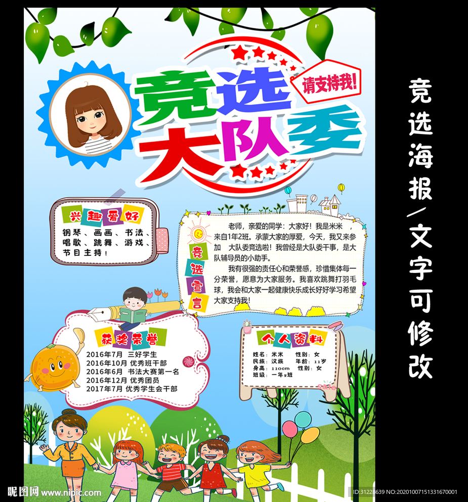 班干部竞选海报模板
