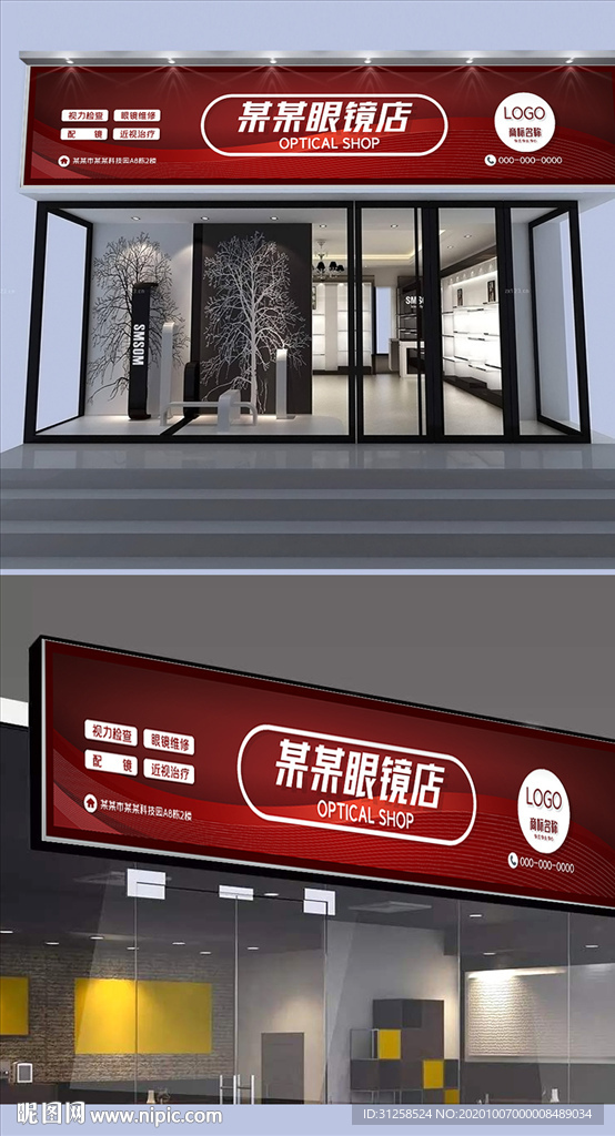 眼镜店门头设计