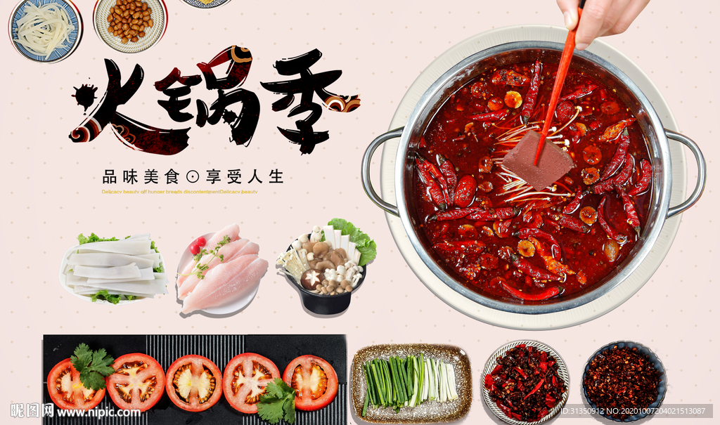 火锅背景墙