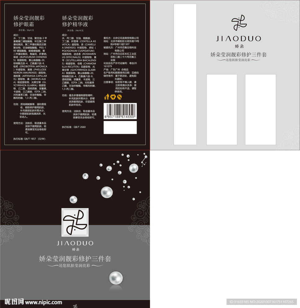 化妆品包装设计