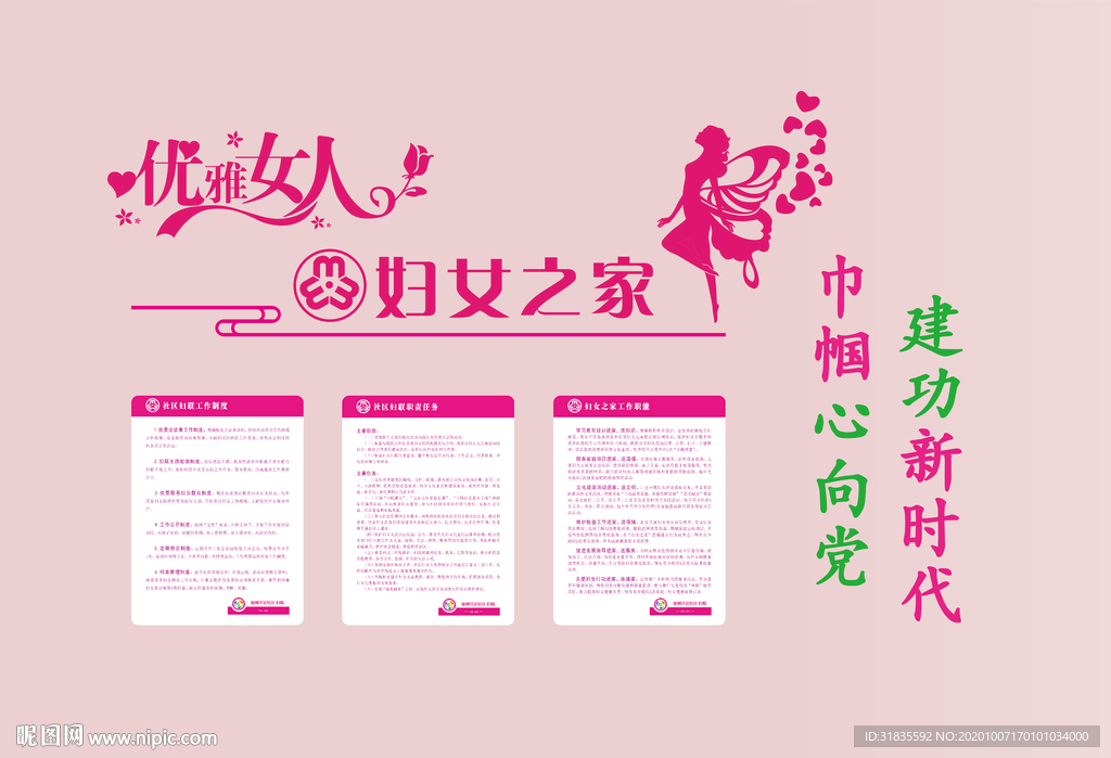 妇女之家文化墙