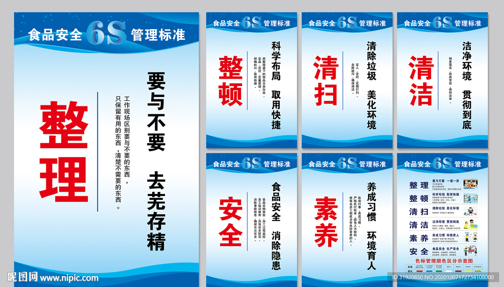 食品安全6s