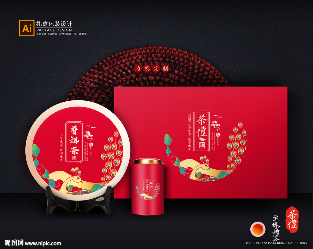 茶叶包装 茶叶礼盒