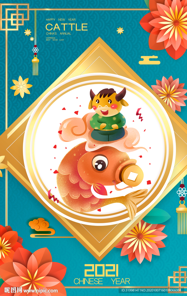 牛气冲天牛年海报