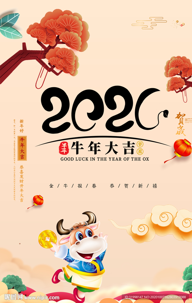 牛年2021海报