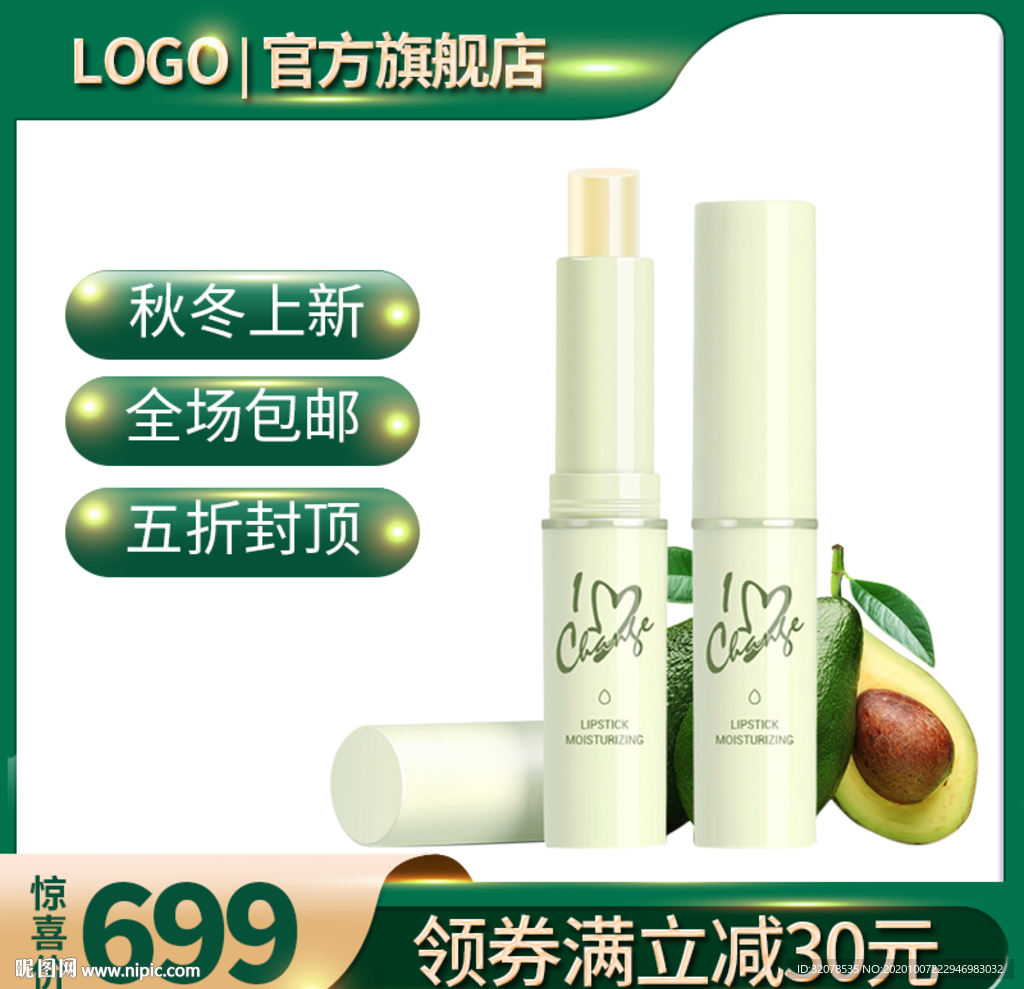 化妆品主图