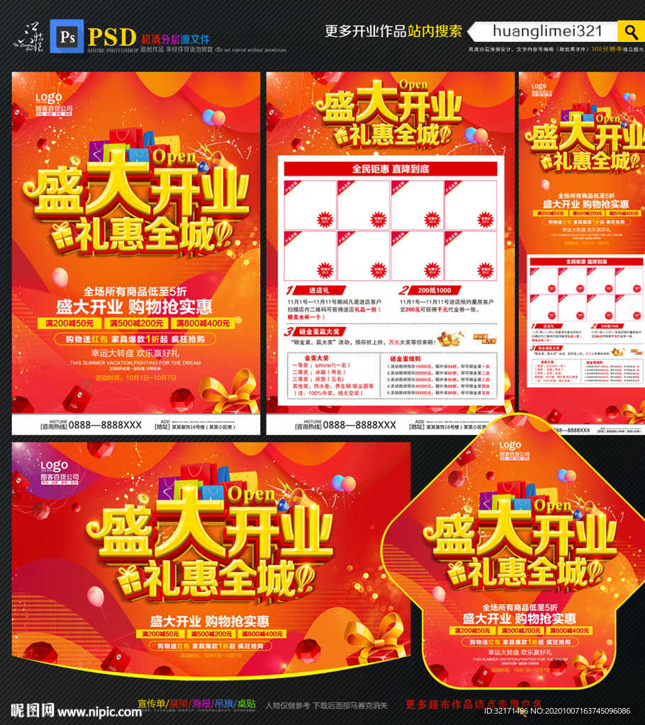 开业宣传单