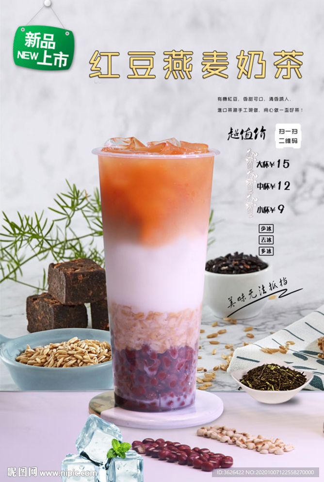 红豆燕麦奶茶图片