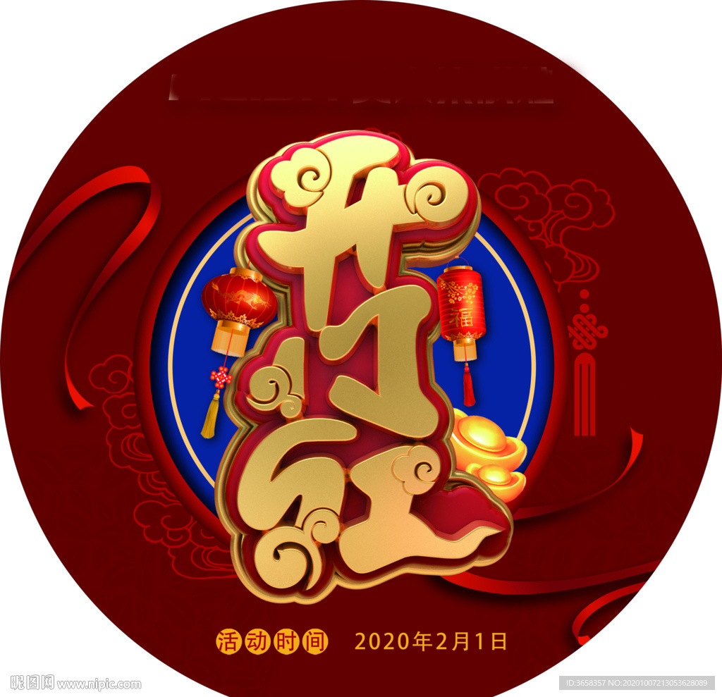 开门红海报