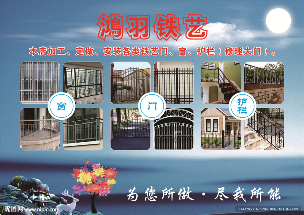 铁艺门窗公司背景
