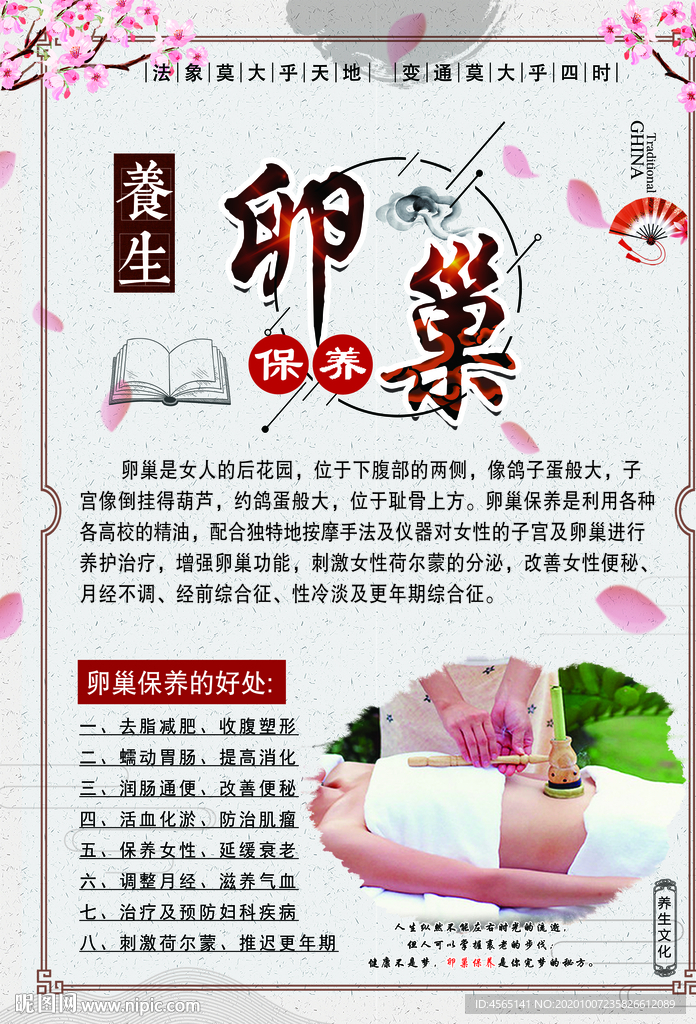 卵巢保养广告