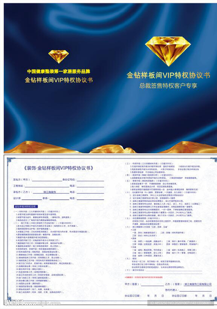 家装  样板间  协议书