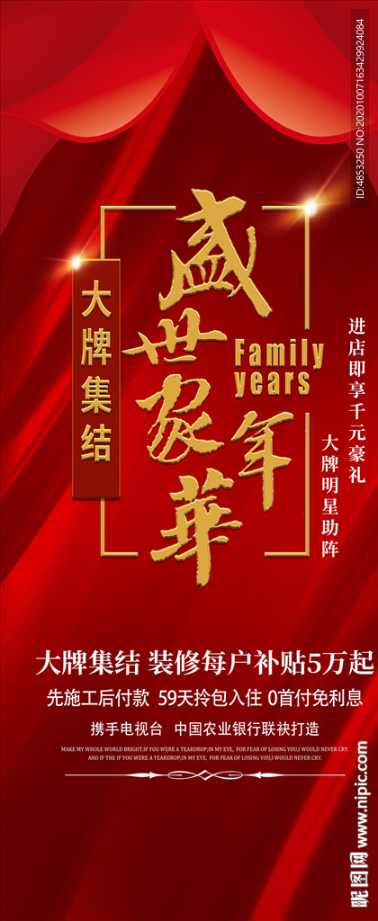 家装 活动 盛世家年华