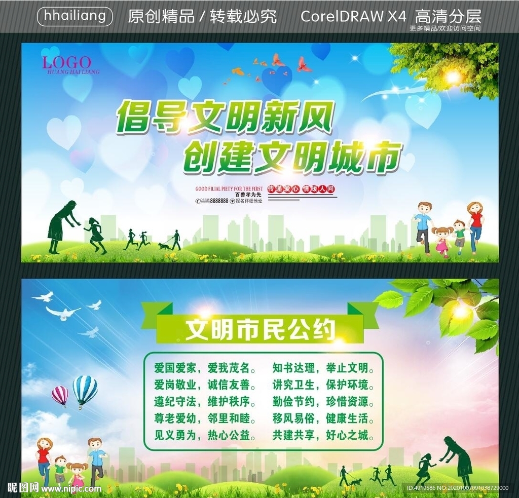 倡导文明新风 创建文明城市 文