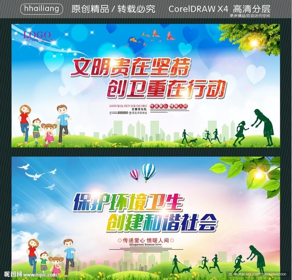 文明贵在坚持 创卫重在行动 保