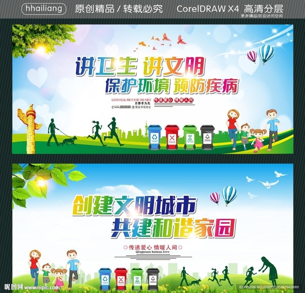 讲卫生 讲文明 保护环境 预防