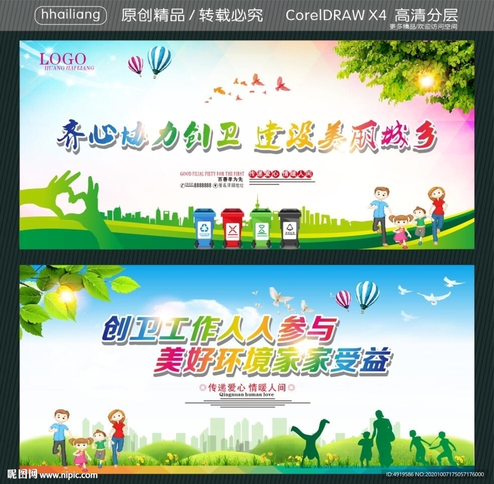 齐心协力创卫 建设美丽城乡 创