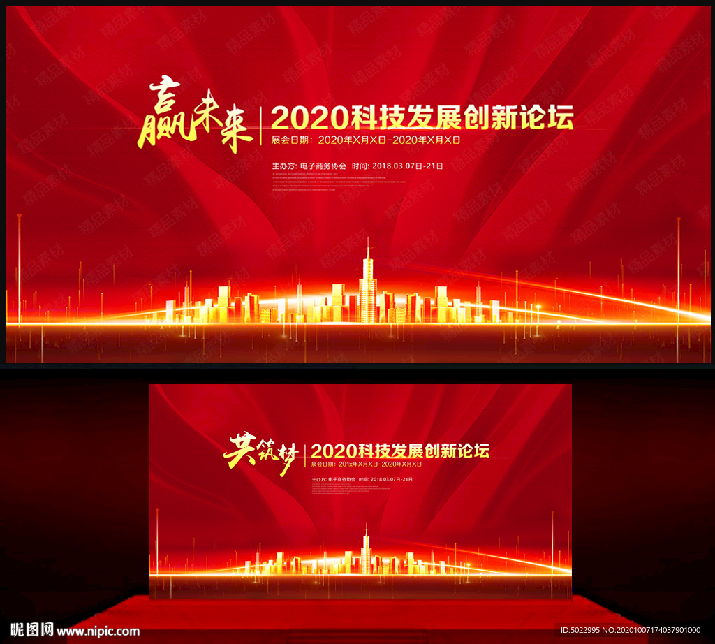 红色会议背景