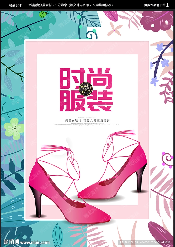 女鞋海报