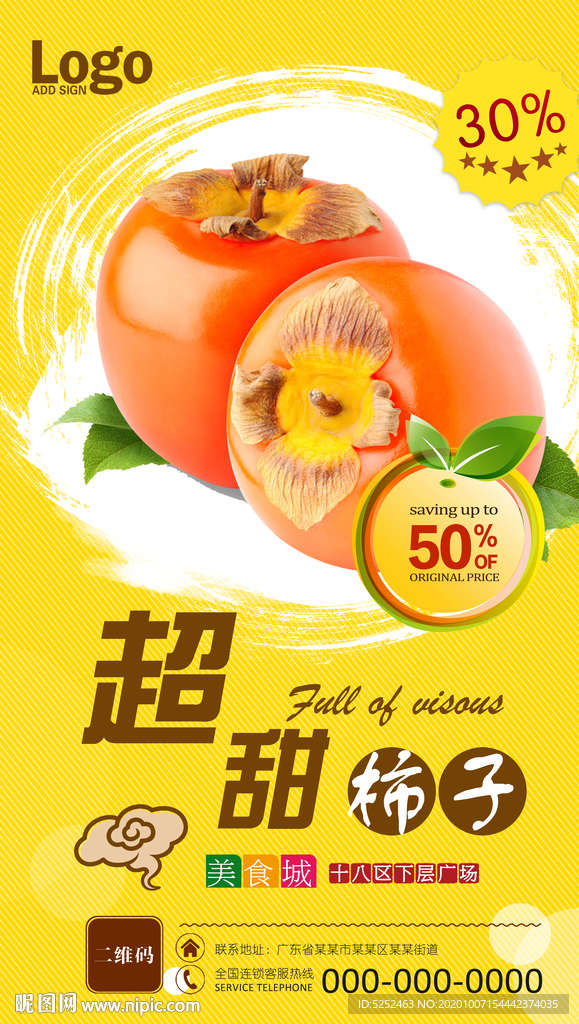 柿子熟了海报图片设计下载PSD