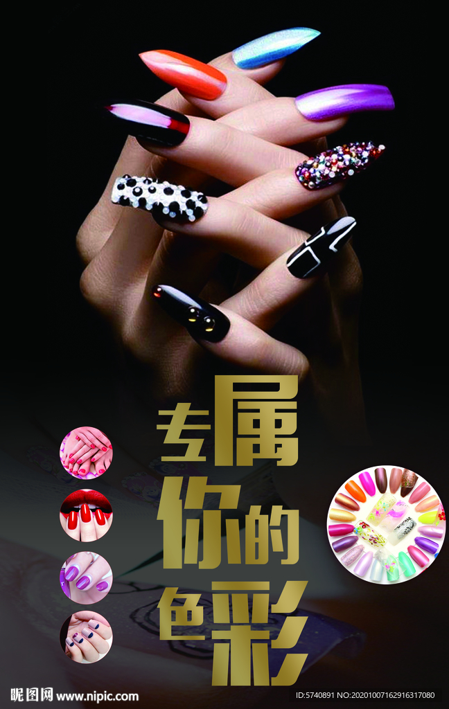 美甲海报