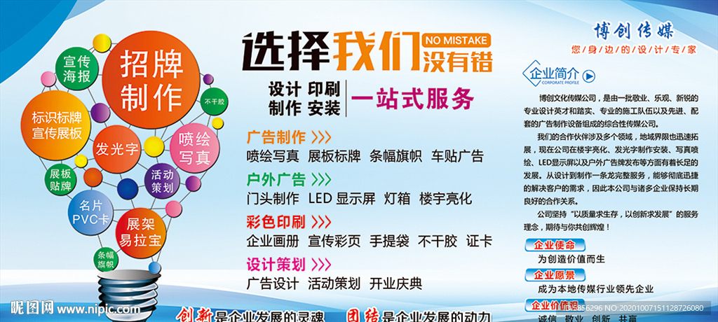 广告公司文化墙