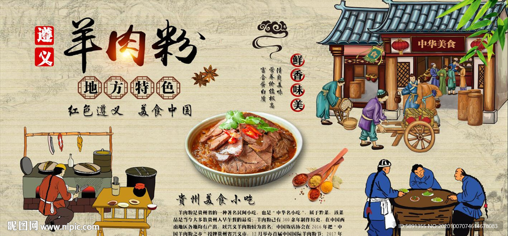 羊肉粉 羊肉汤 羊肉粉背景墙