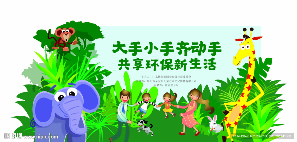 六一儿童节森林户外活动背景板